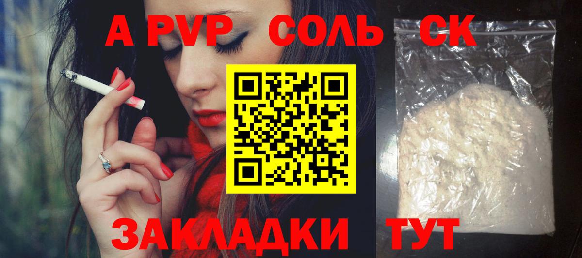 APVP крисы CK  Вход с VPN  Надым  Alpha-PVP СК 