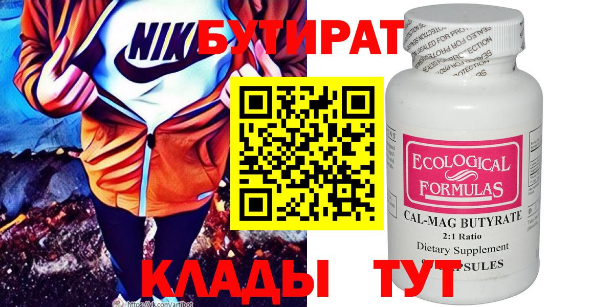 Бутират оксибутират Надым