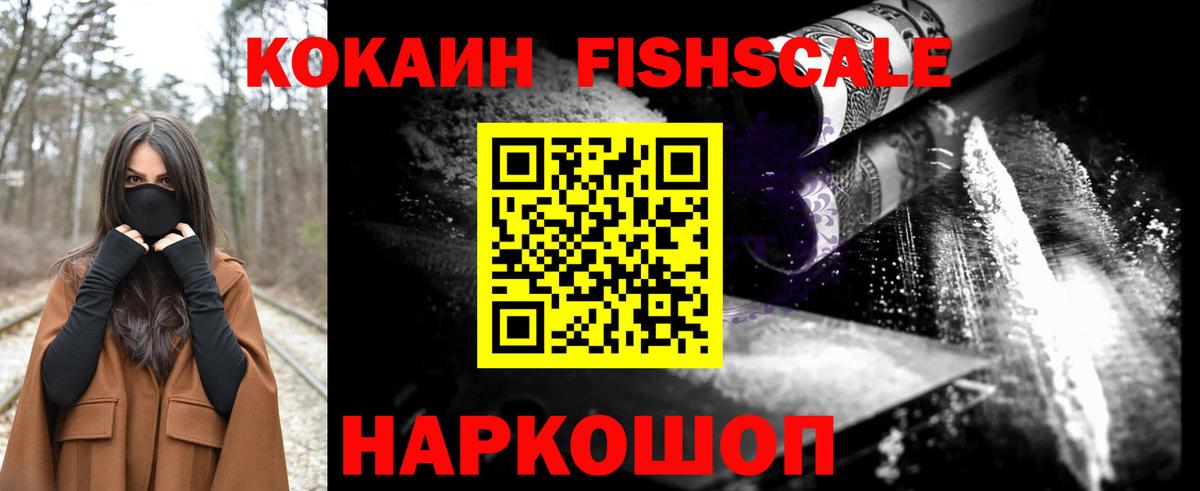 Надым  КОКАИН VHQ  COCAIN FishScale  КОКАИН  Вход с VPN 