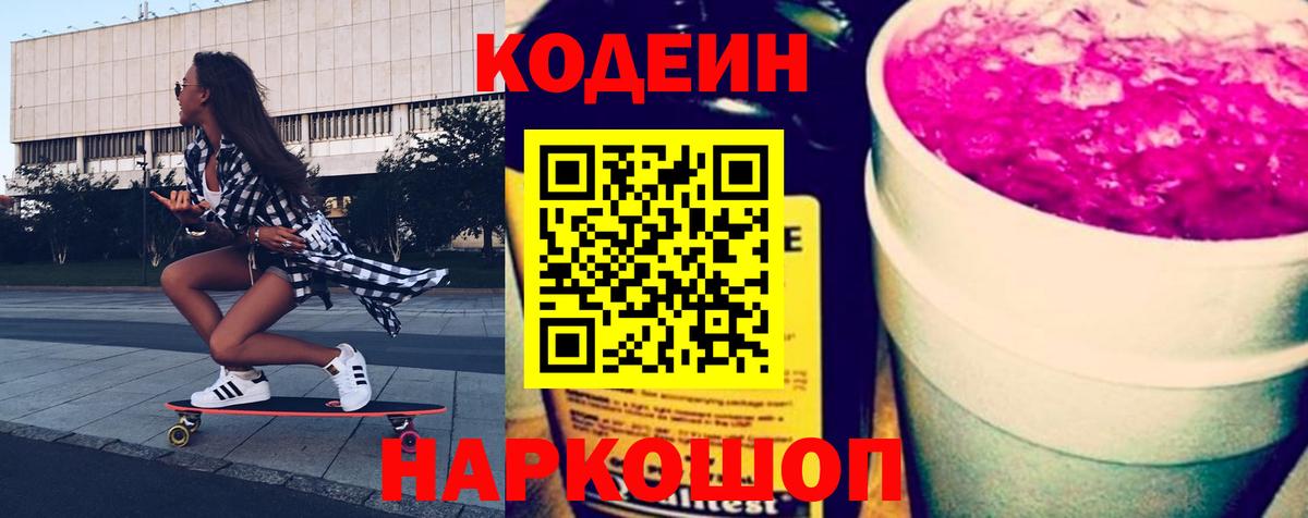 Кодеиновый сироп Lean напиток Lean (лин) Надым