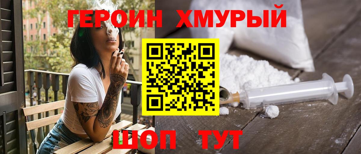 ГЕРОИН VHQ  Героин  Надым  Вход с VPN 