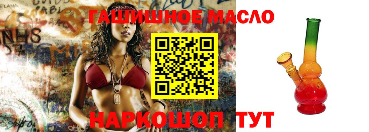 ТГК гашишное масло Надым